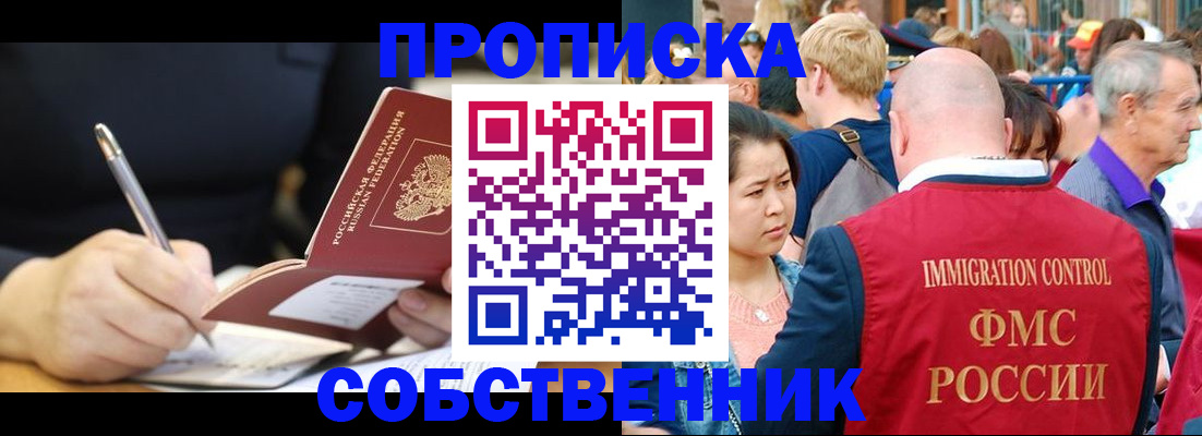 прописка в квартире в Бодайбо